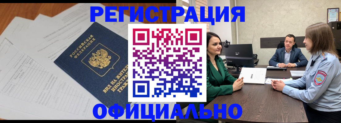 регистрация в Стерлитамаке