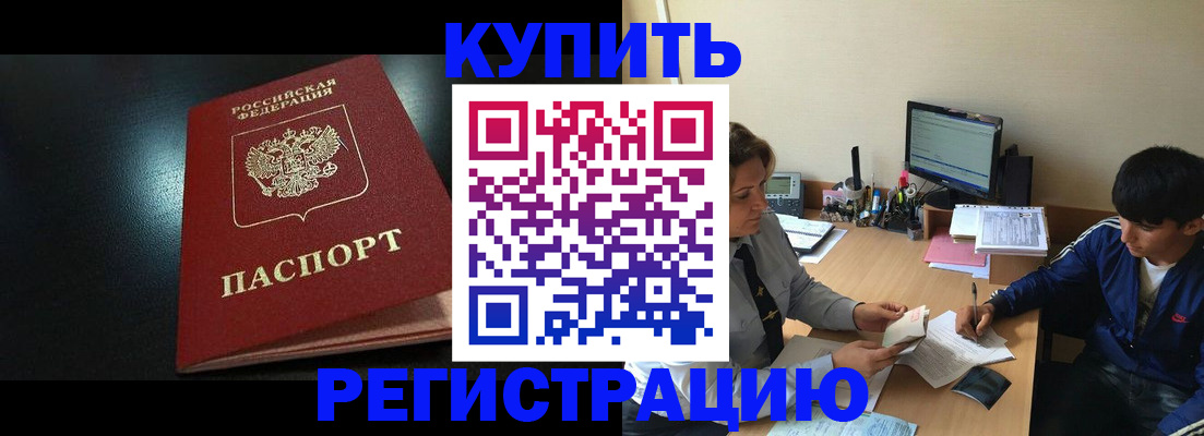 прописка регистрация в Стерлитамаке